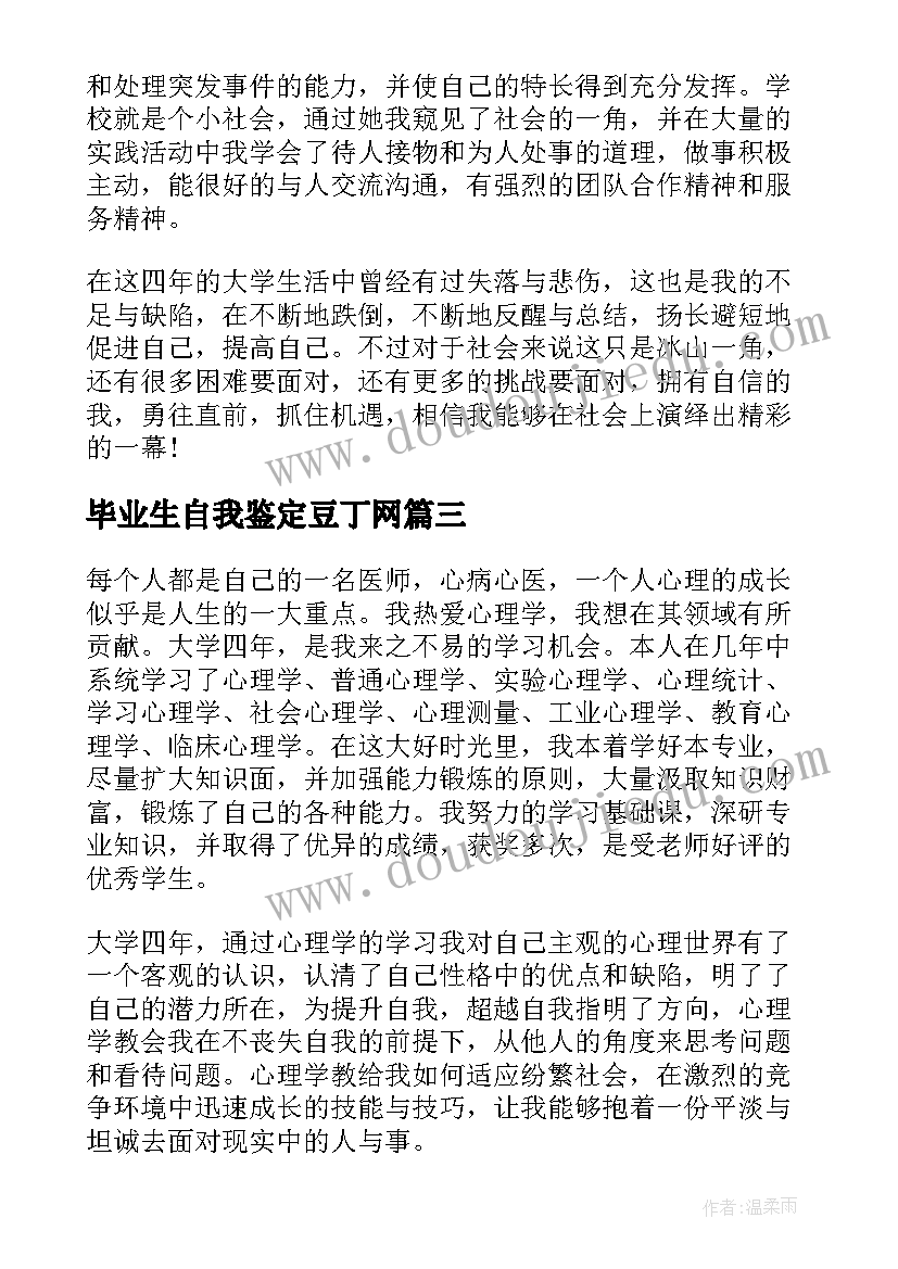 最新毕业生自我鉴定豆丁网(汇总6篇)