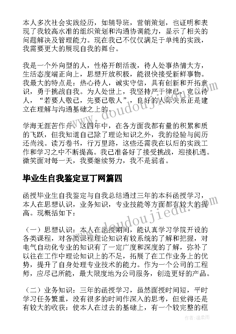 最新毕业生自我鉴定豆丁网(汇总6篇)