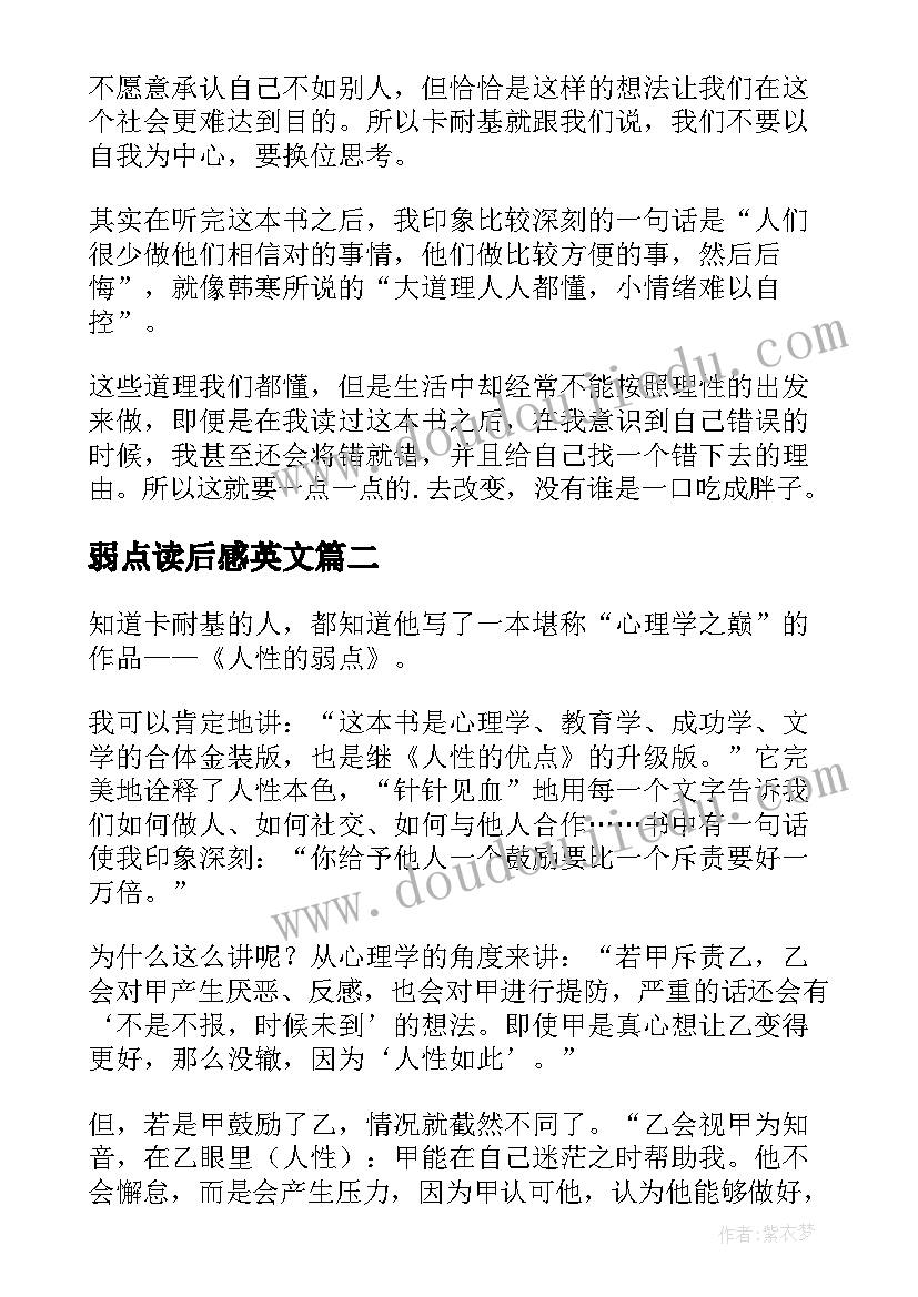 弱点读后感英文(实用5篇)