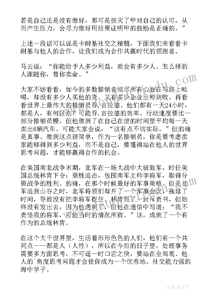 弱点读后感英文(实用5篇)