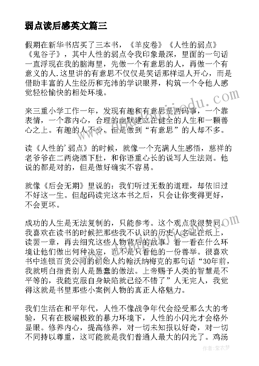 弱点读后感英文(实用5篇)