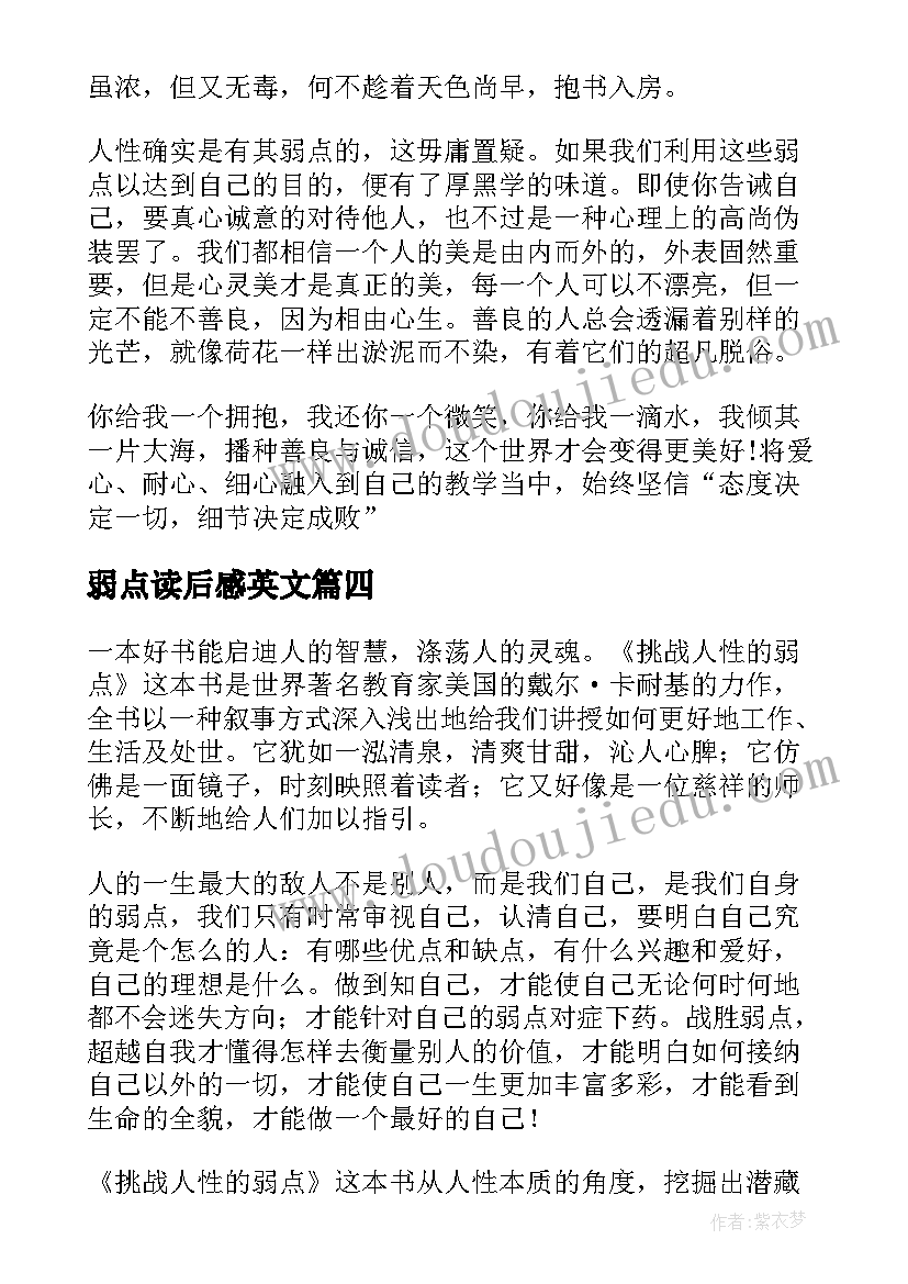 弱点读后感英文(实用5篇)