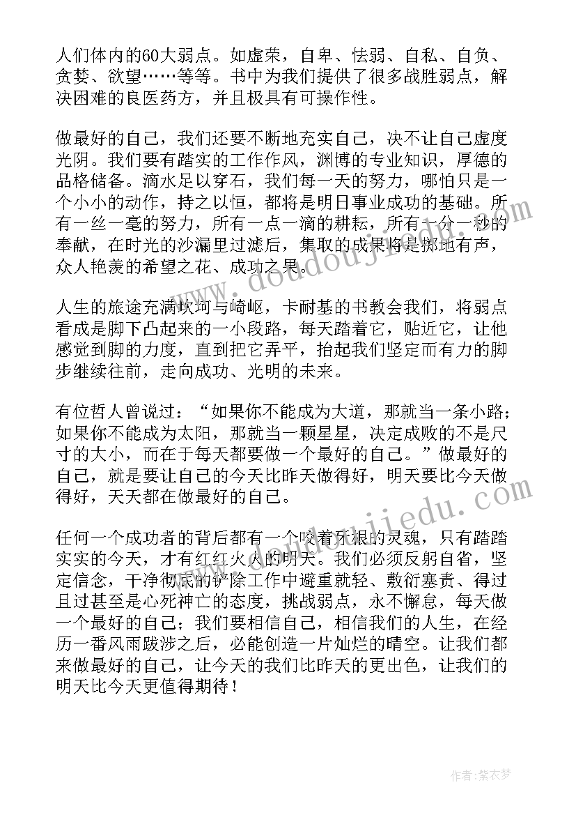 弱点读后感英文(实用5篇)