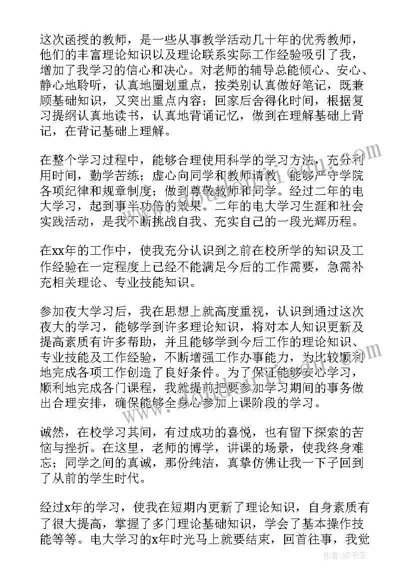 毕业生自我鉴定的总结(大全5篇)