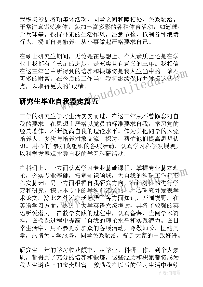 研究生毕业自我鉴定(模板7篇)