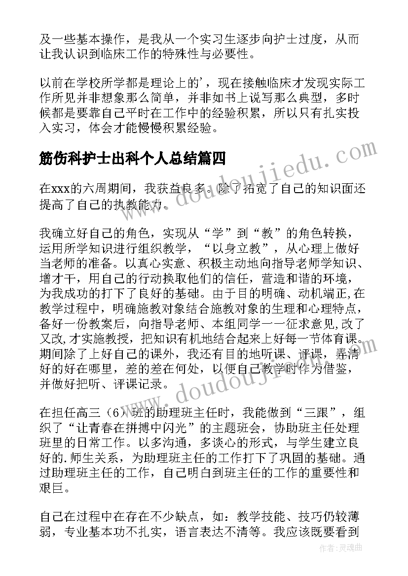 最新筋伤科护士出科个人总结 实习生的自我鉴定(通用5篇)