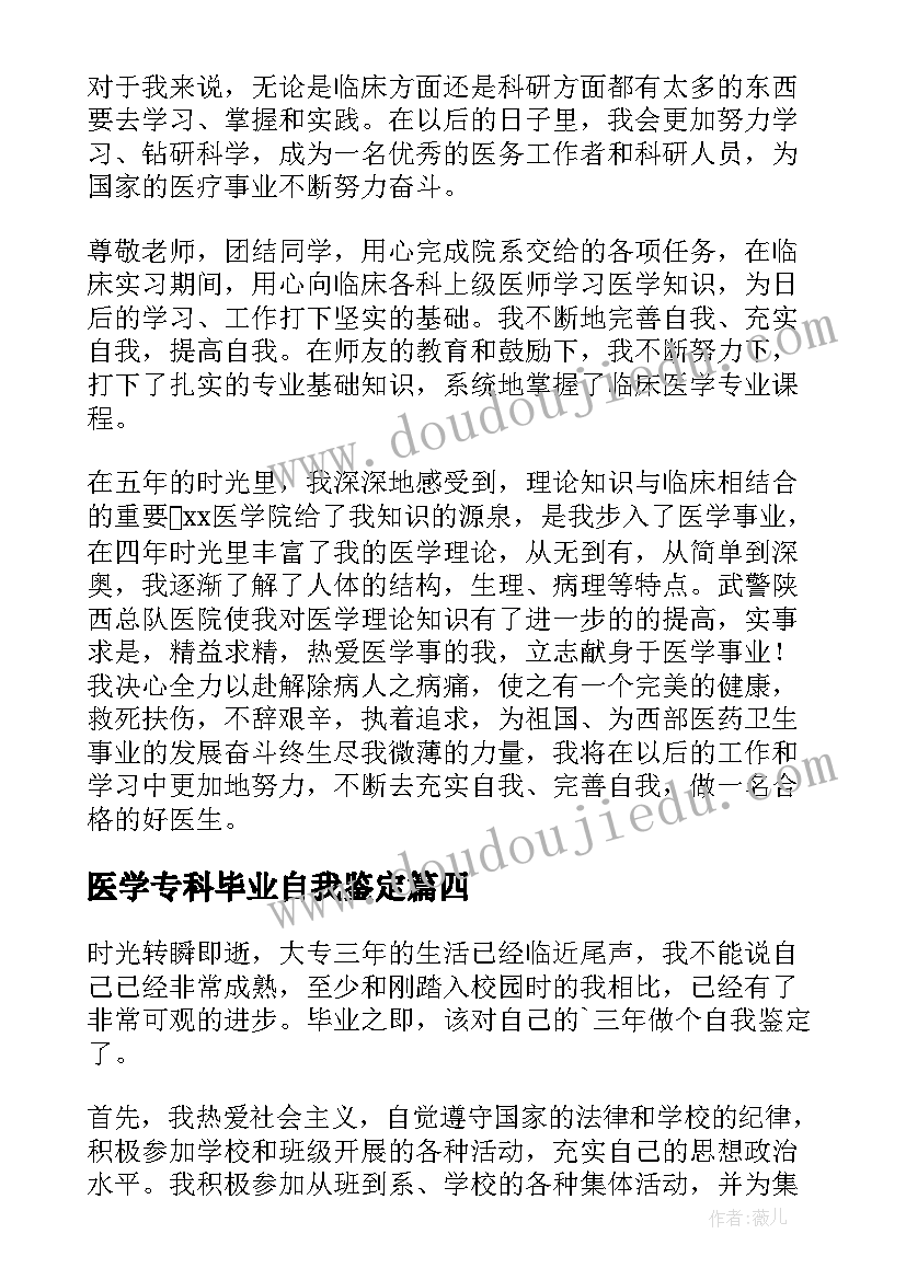 最新医学专科毕业自我鉴定 医学生毕业生自我鉴定(精选8篇)