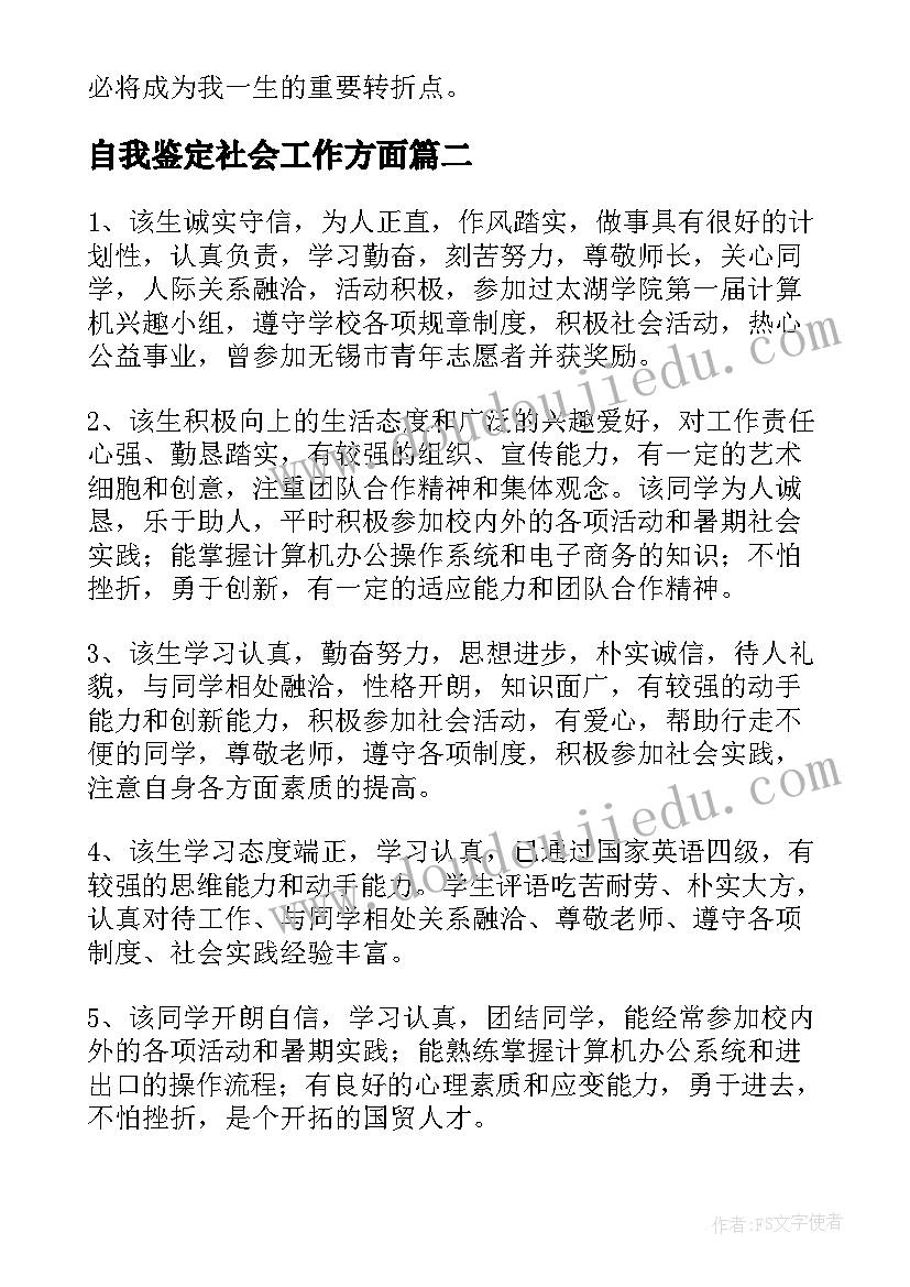 自我鉴定社会工作方面 毕业生自我鉴定(汇总5篇)