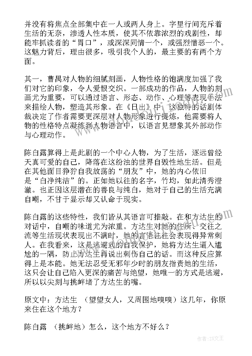 最新刘白羽日出读后感(精选5篇)