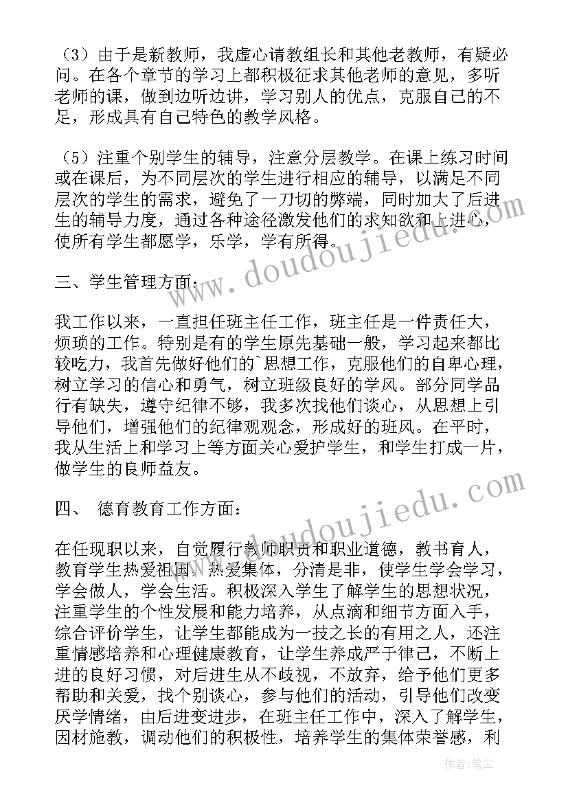 英语教师专业技术人员年度考核个人总结(汇总5篇)