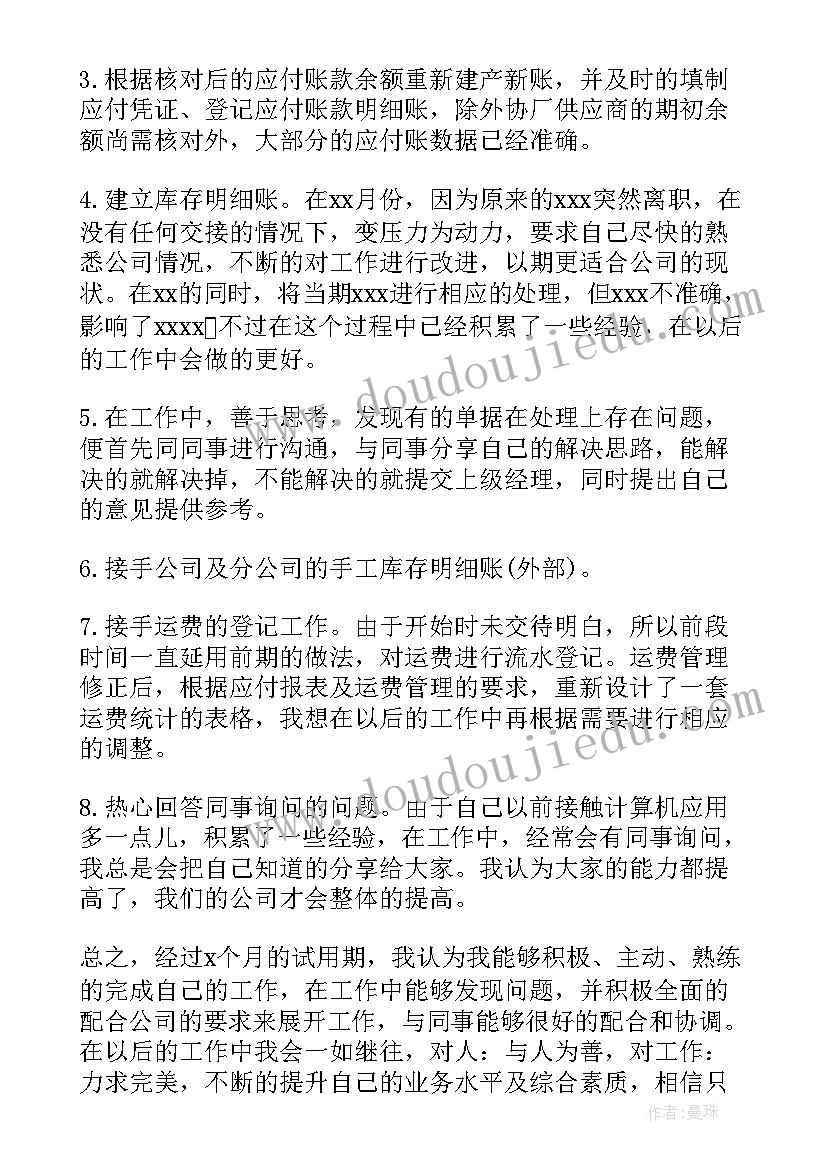 2023年试用期期间自我鉴定 试用期间自我鉴定(实用5篇)