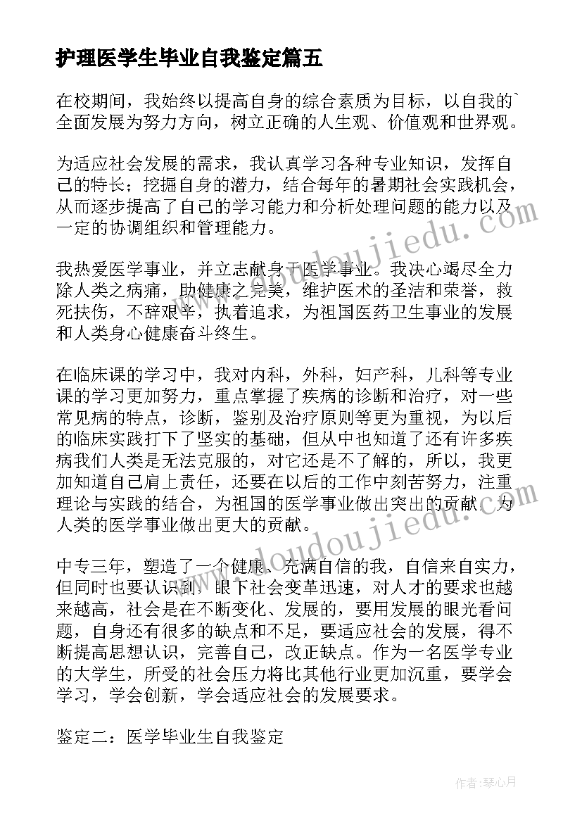 2023年护理医学生毕业自我鉴定(精选6篇)