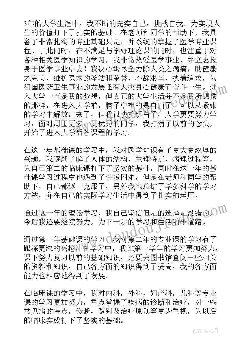 2023年护理医学生毕业自我鉴定(精选6篇)