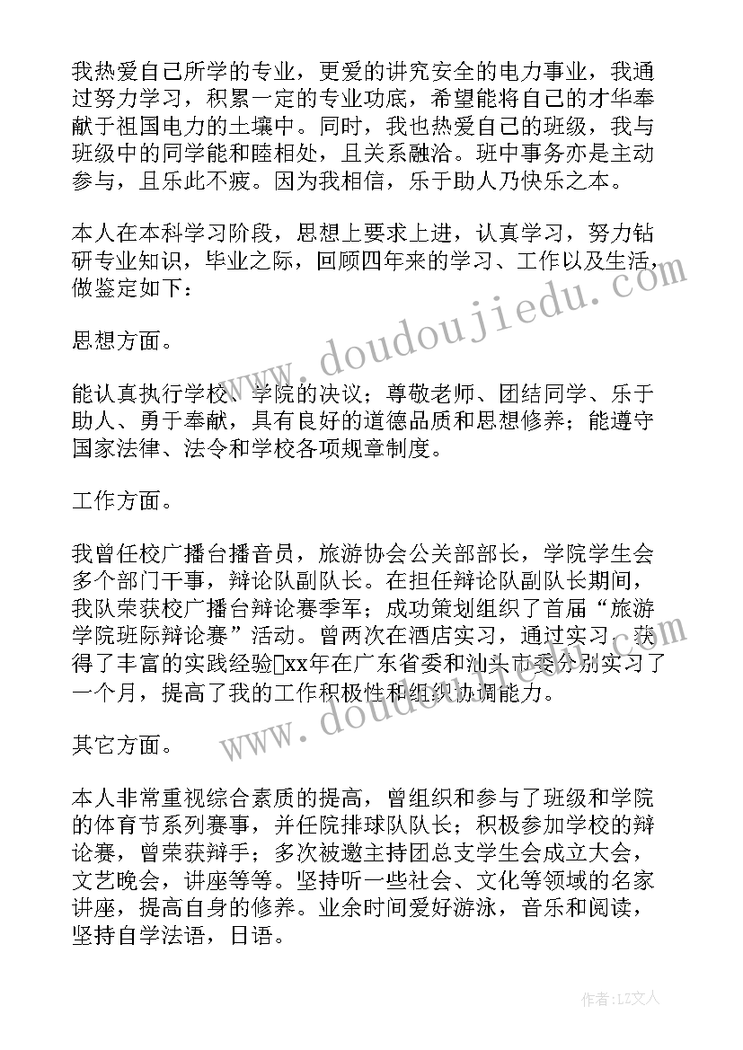 2023年护理本科毕业自我鉴定 函授护理本科毕业生自我鉴定(大全5篇)