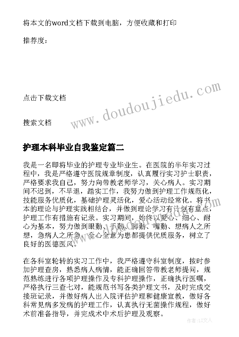 2023年护理本科毕业自我鉴定 函授护理本科毕业生自我鉴定(大全5篇)