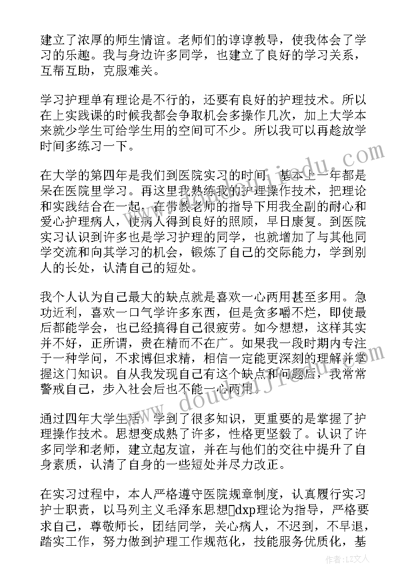 2023年护理本科毕业自我鉴定 函授护理本科毕业生自我鉴定(大全5篇)