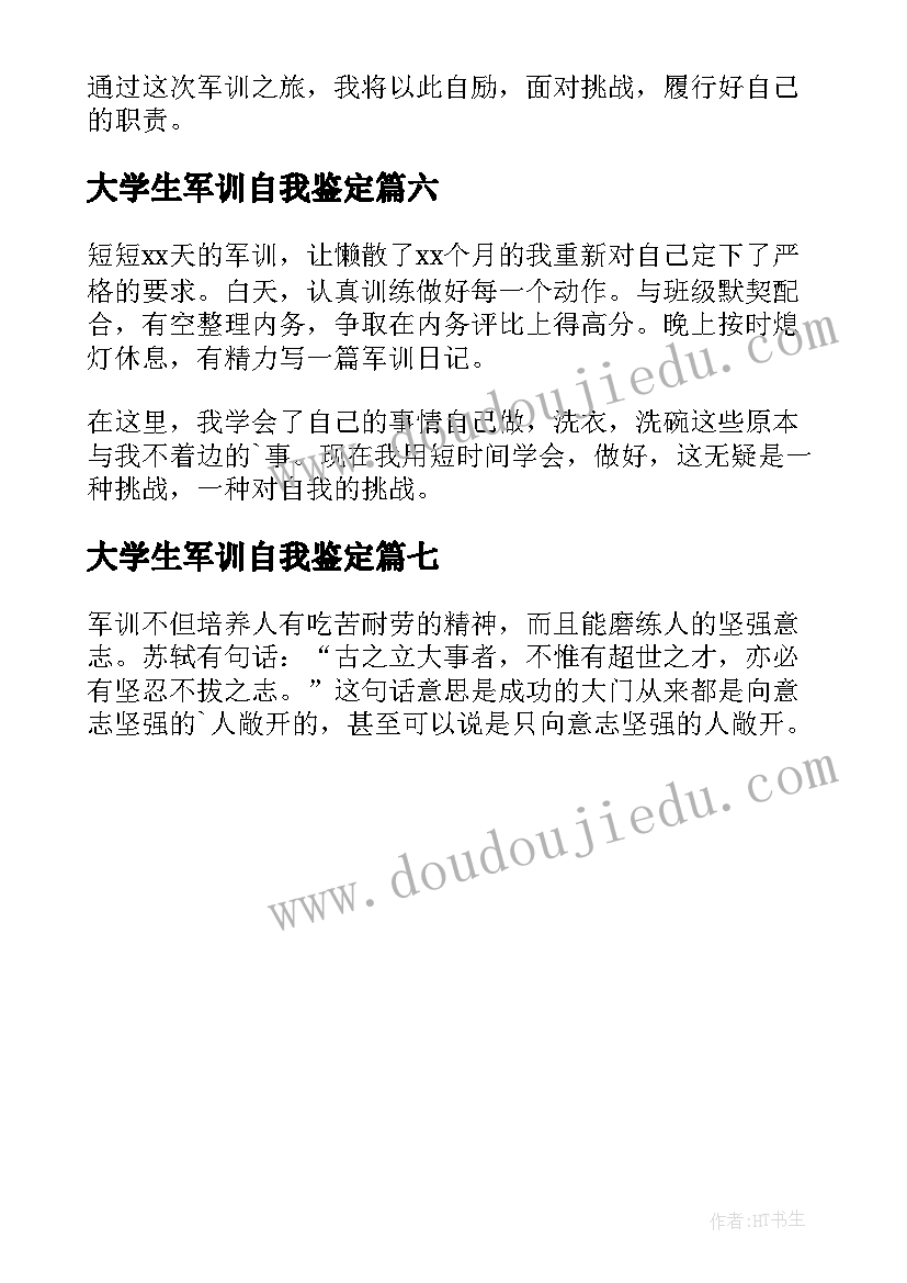 2023年大学生军训自我鉴定(精选7篇)