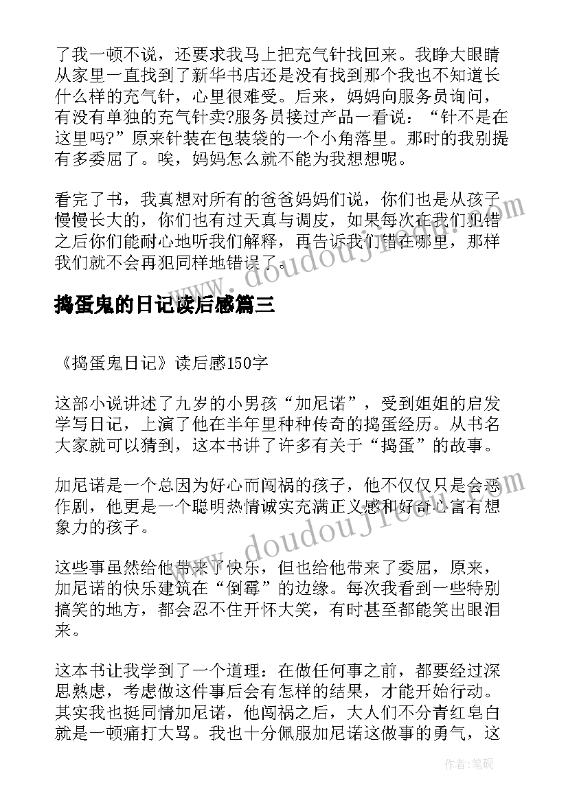 2023年捣蛋鬼的日记读后感(优秀5篇)