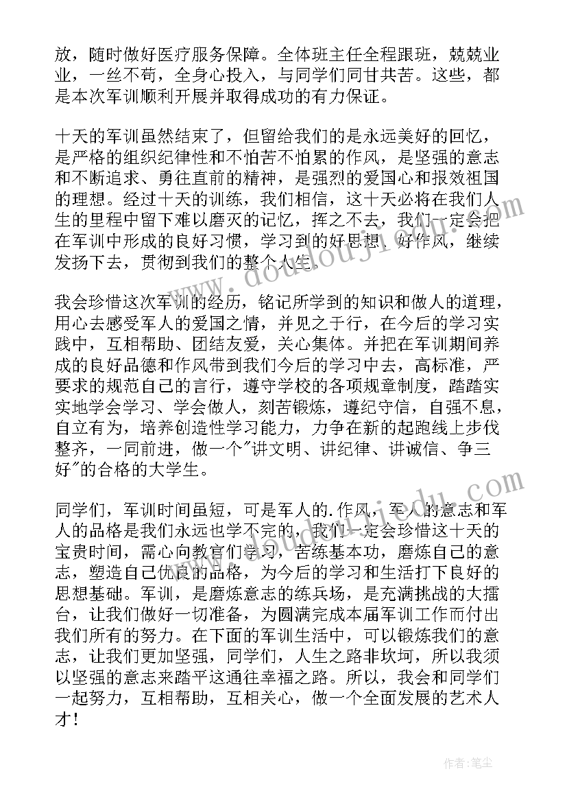 大学生军训鉴定表自我鉴定(模板10篇)