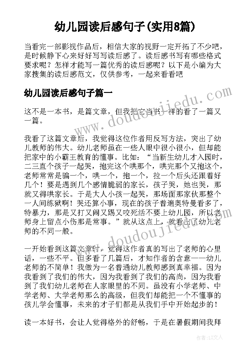 幼儿园读后感句子(实用8篇)