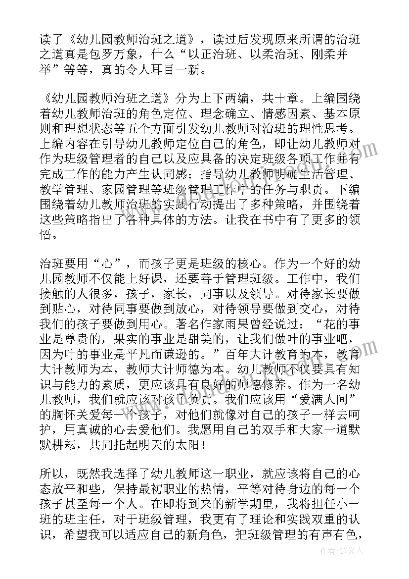 幼儿园读后感句子(实用8篇)