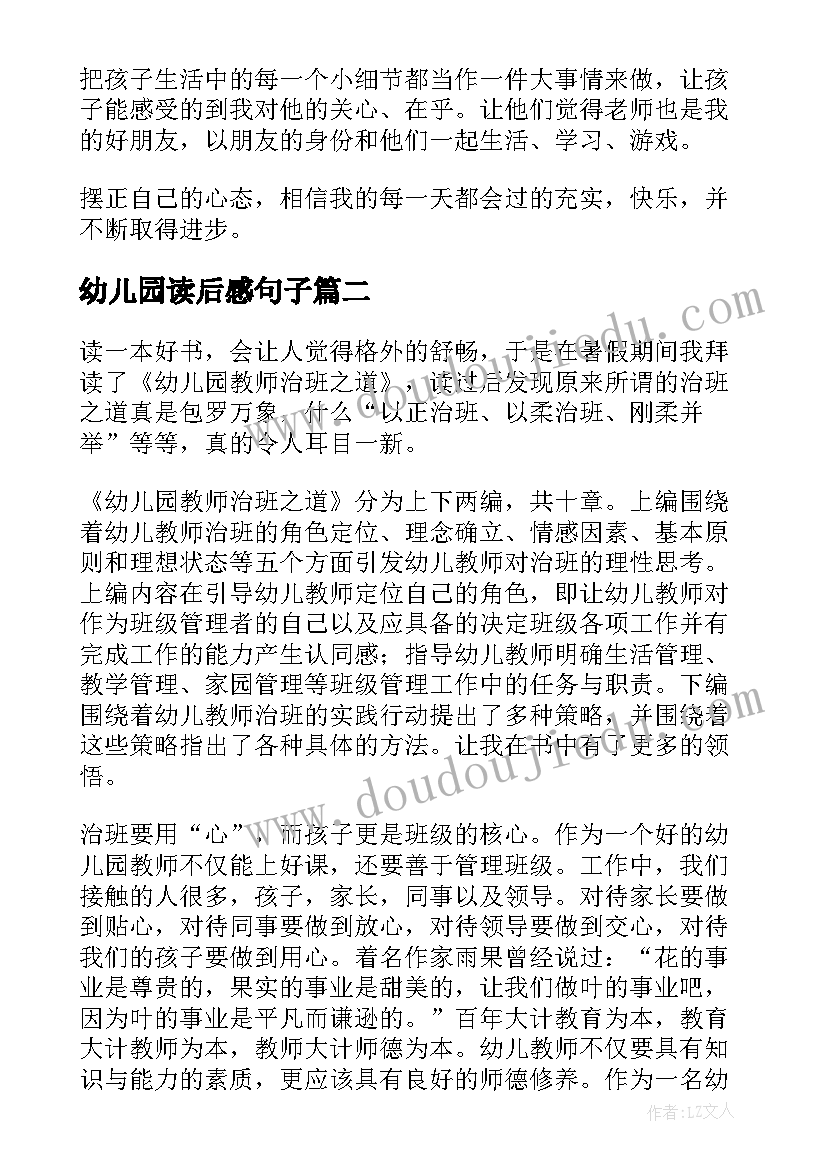 幼儿园读后感句子(实用8篇)