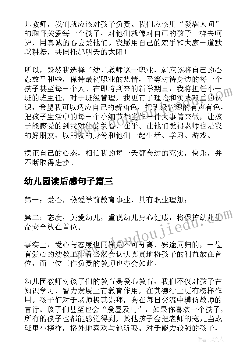 幼儿园读后感句子(实用8篇)