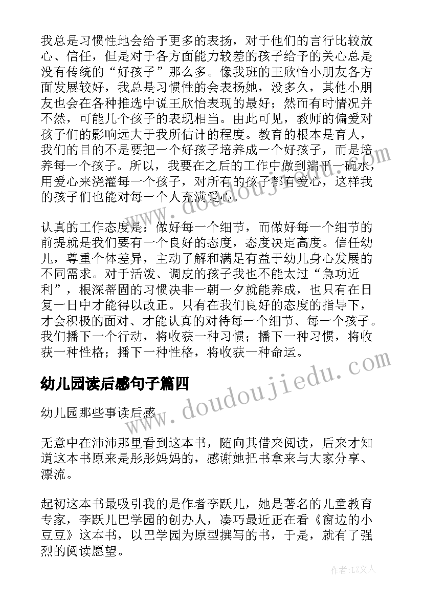 幼儿园读后感句子(实用8篇)