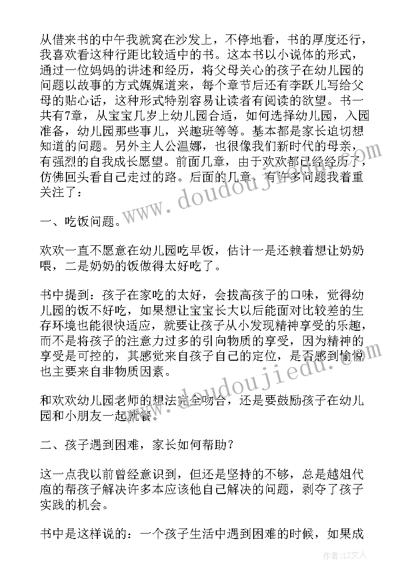 幼儿园读后感句子(实用8篇)