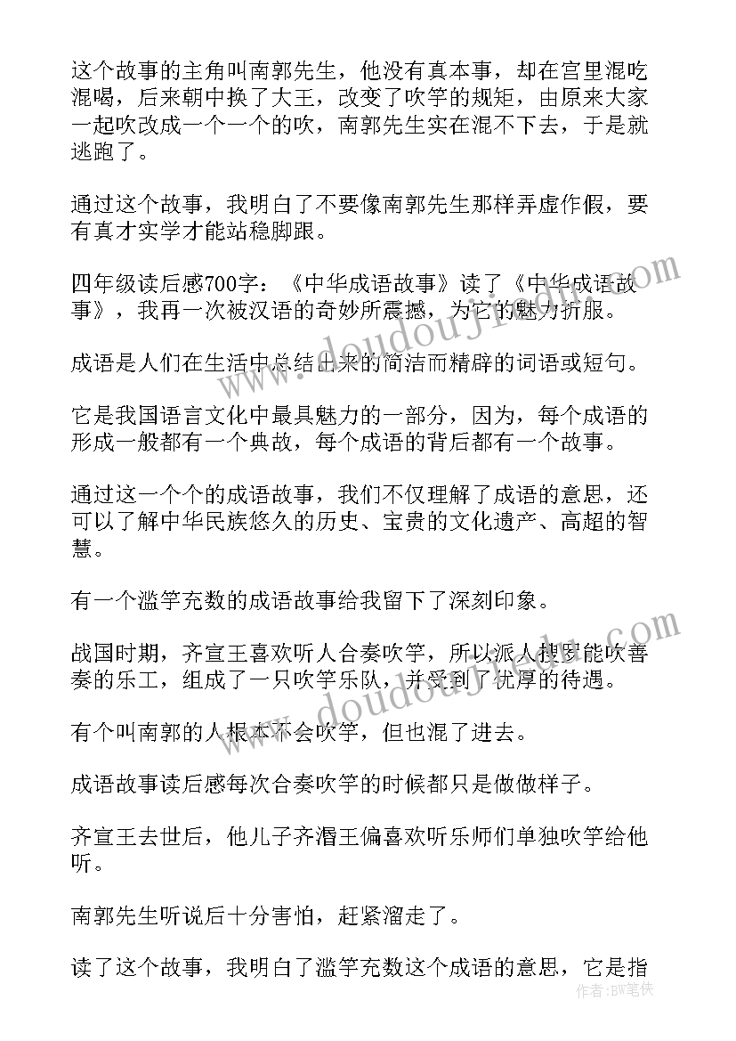 2023年虎的成语及意思 成语故事读后感(实用10篇)