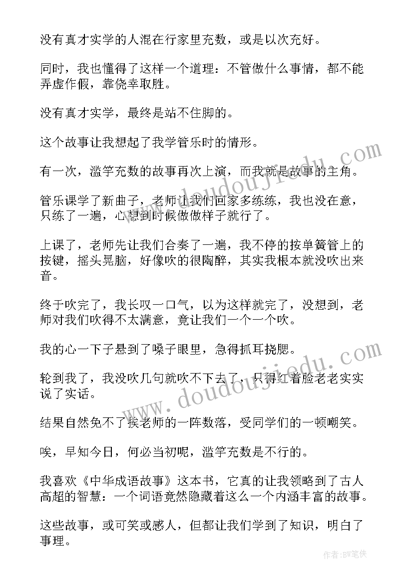 2023年虎的成语及意思 成语故事读后感(实用10篇)