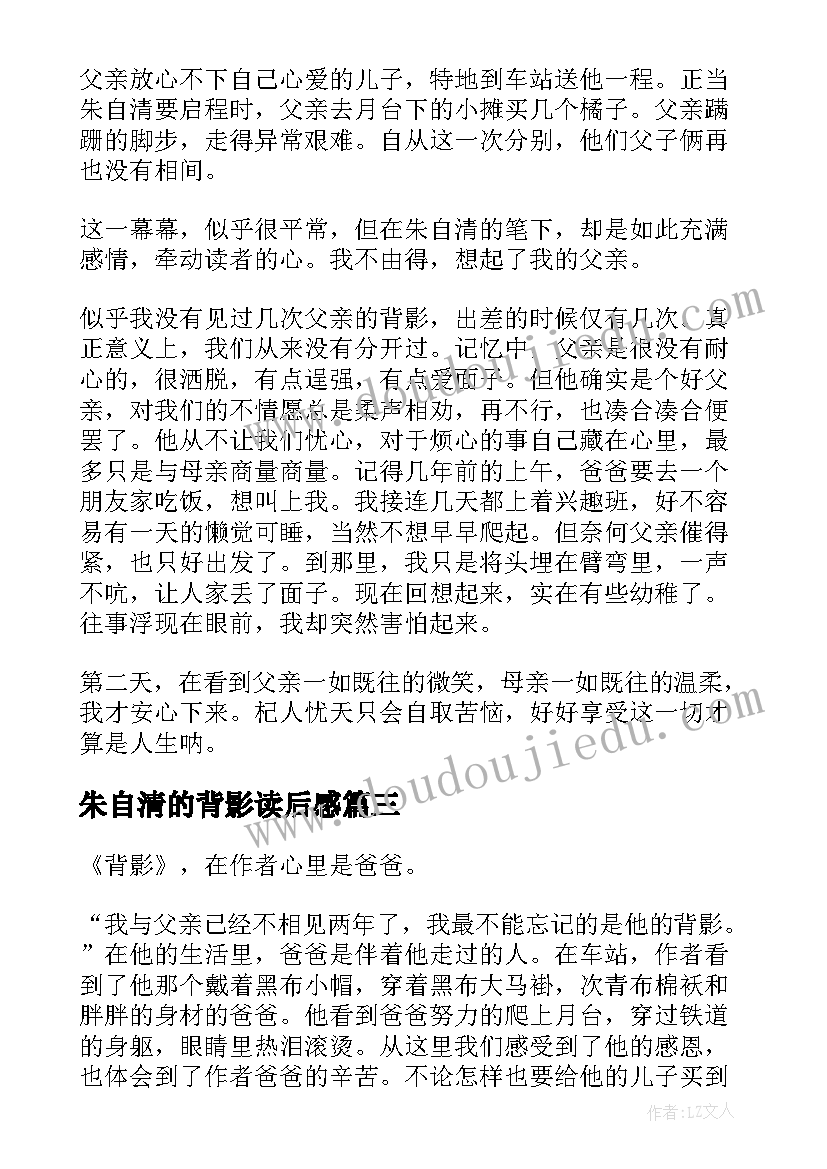 朱自清的背影读后感 朱自清背影读后感(通用6篇)