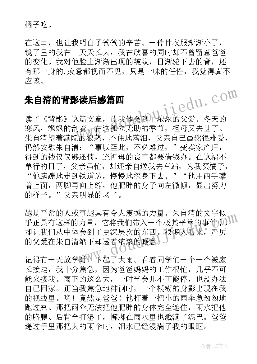 朱自清的背影读后感 朱自清背影读后感(通用6篇)