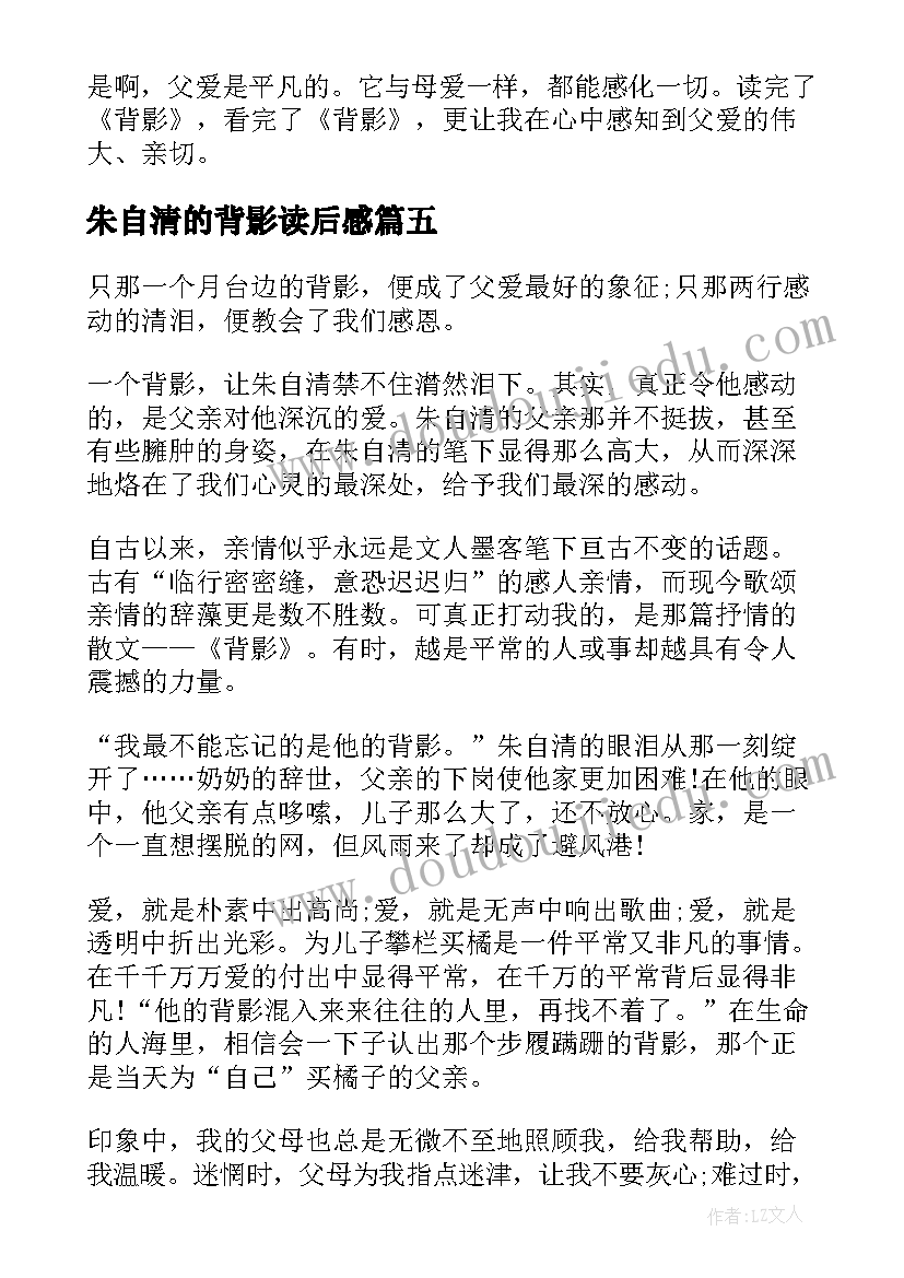 朱自清的背影读后感 朱自清背影读后感(通用6篇)