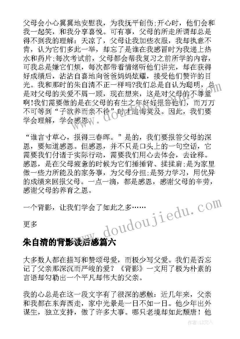 朱自清的背影读后感 朱自清背影读后感(通用6篇)