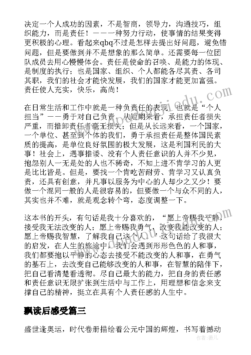 飘读后感受(实用8篇)