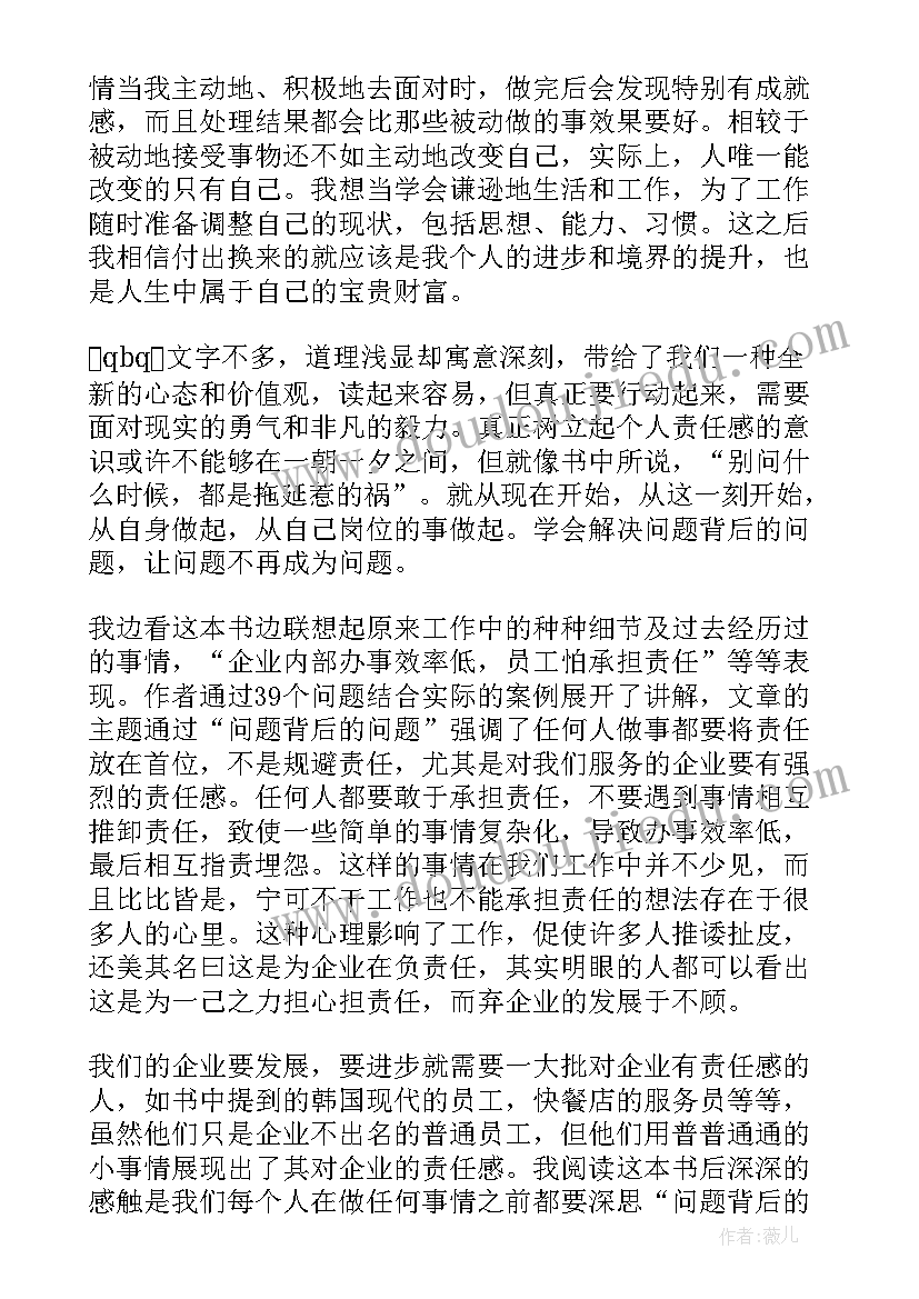 飘读后感受(实用8篇)