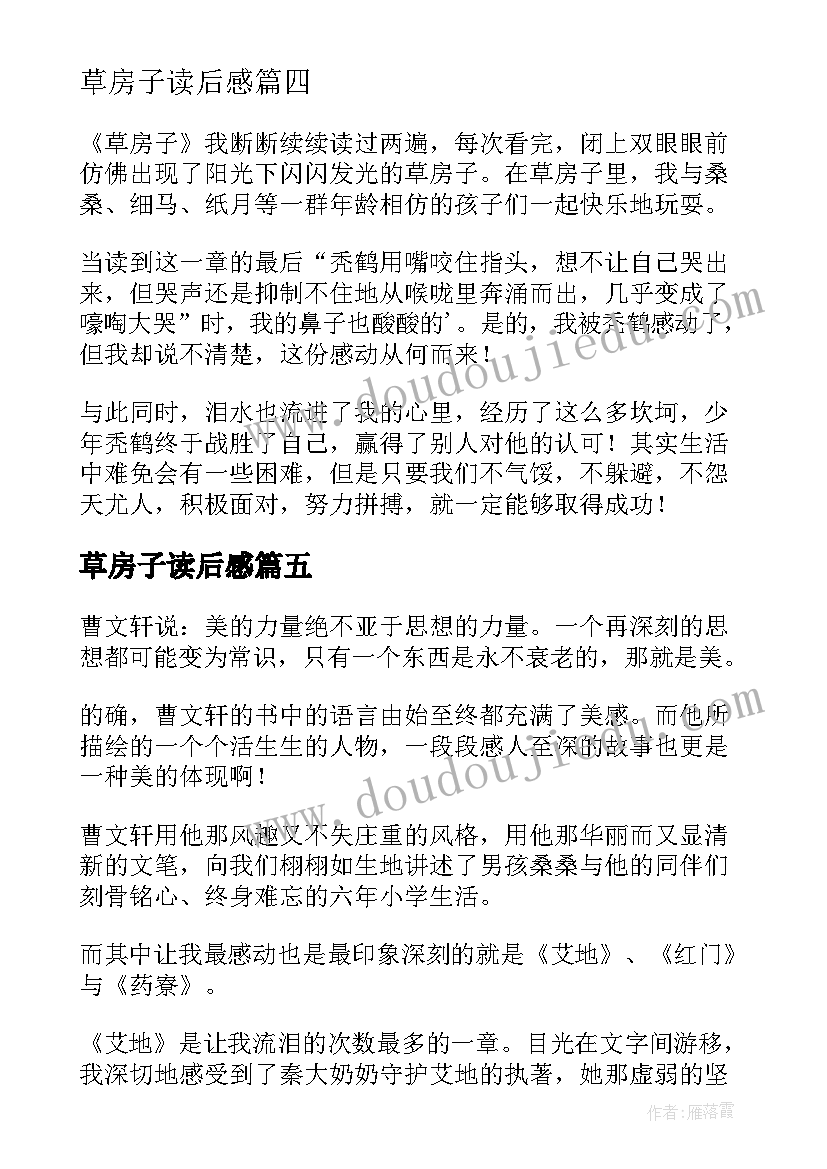 草房子读后感(大全7篇)