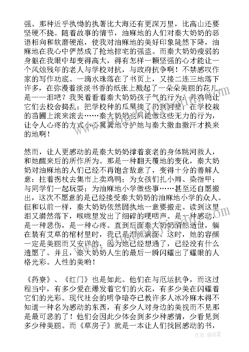 草房子读后感(大全7篇)