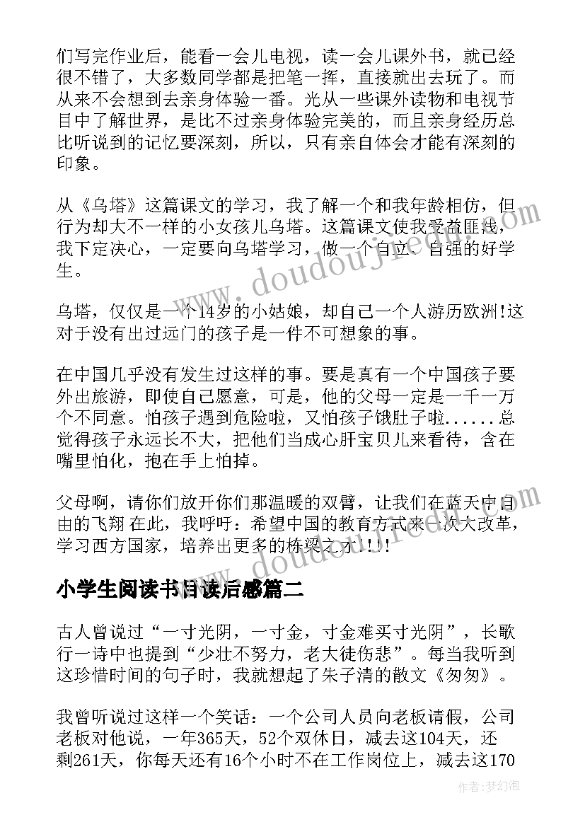 小学生阅读书目读后感(优质5篇)