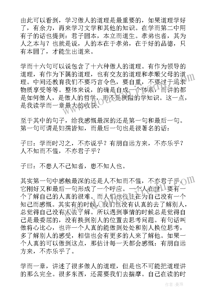 论浯读后感(优秀5篇)