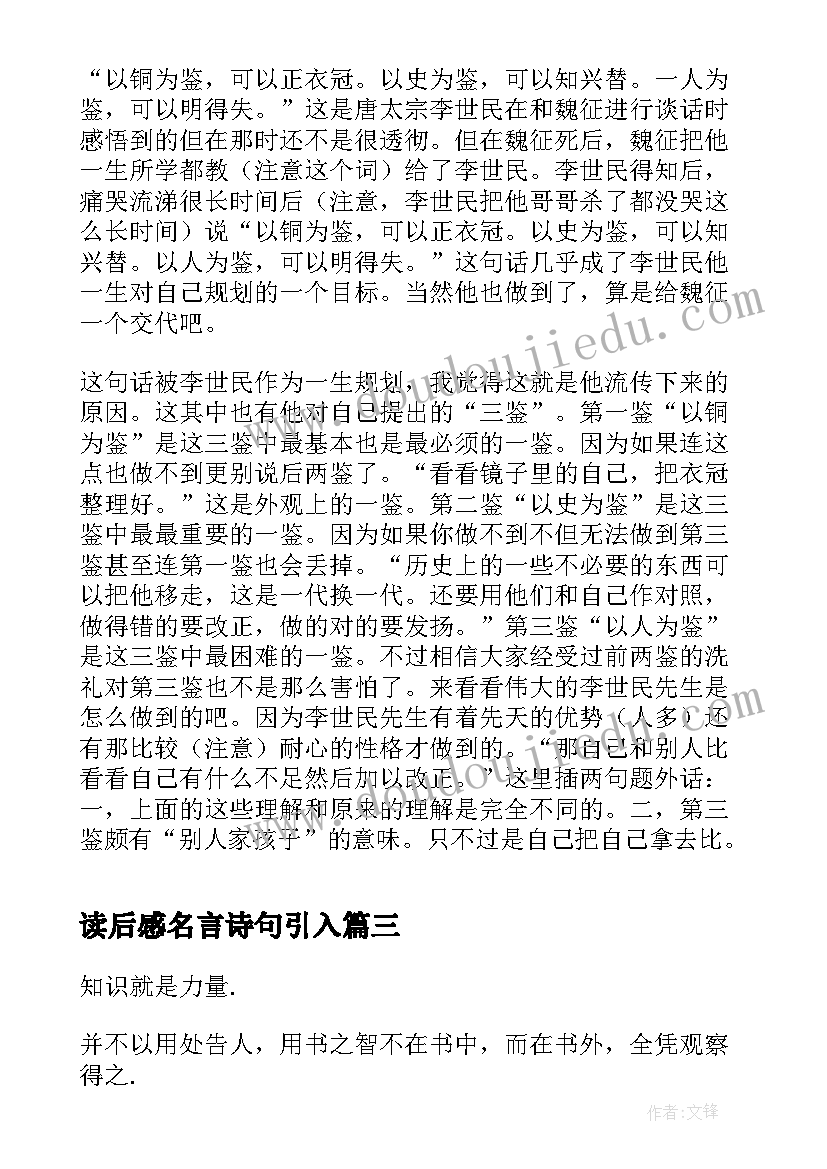 最新读后感名言诗句引入 培根名言读后感(模板5篇)