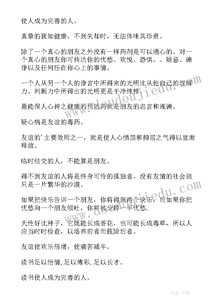 最新读后感名言诗句引入 培根名言读后感(模板5篇)