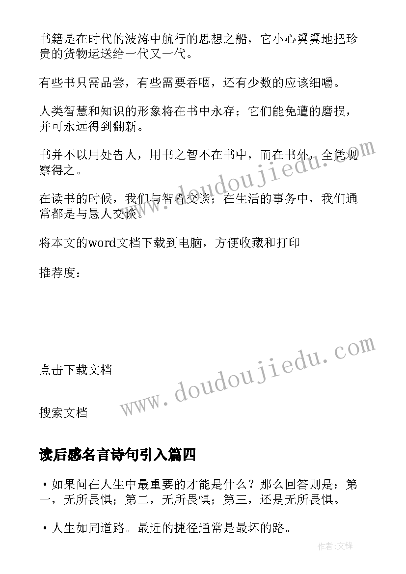 最新读后感名言诗句引入 培根名言读后感(模板5篇)