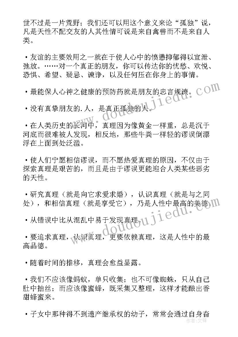 最新读后感名言诗句引入 培根名言读后感(模板5篇)