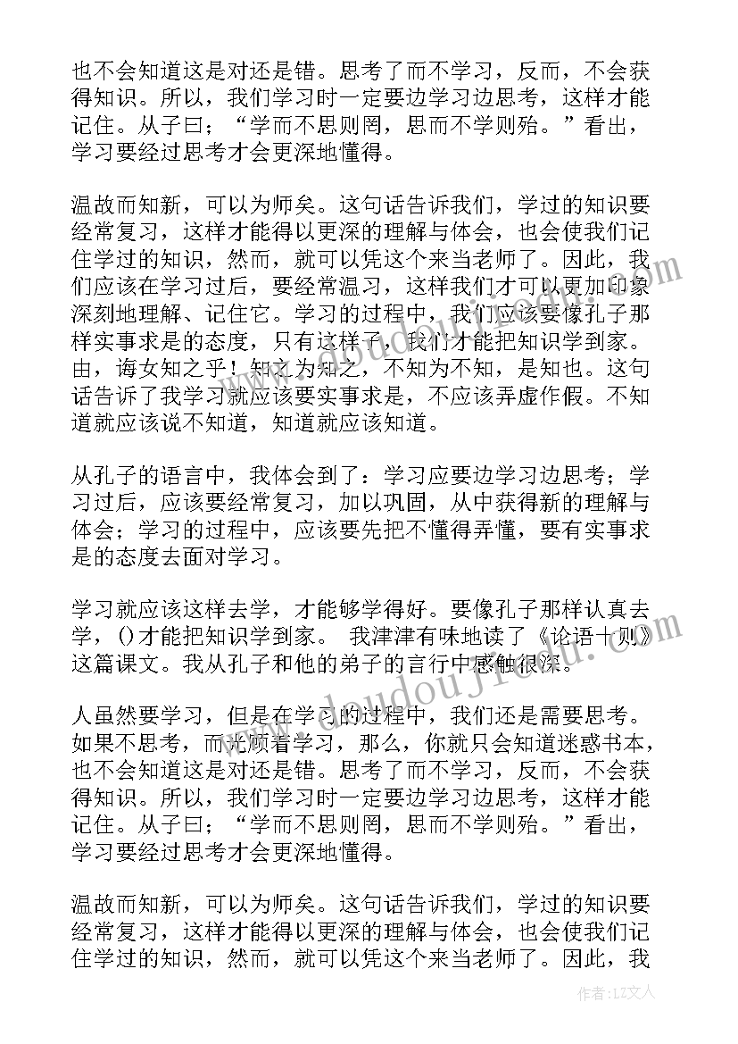 2023年论语六百字读后感(模板5篇)