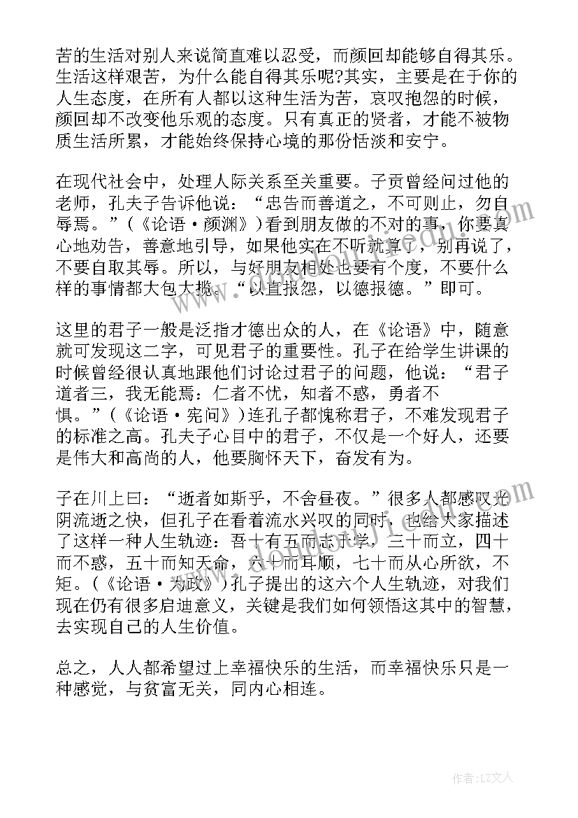 2023年论语六百字读后感(模板5篇)