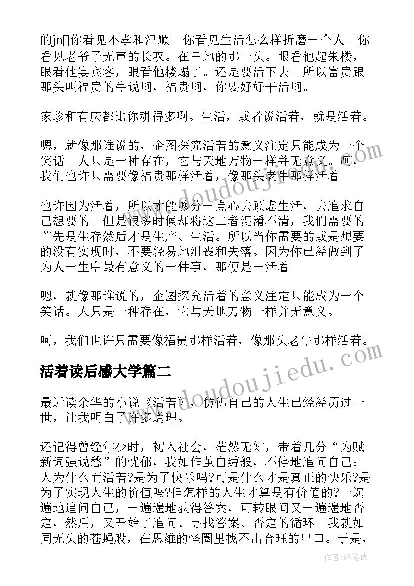 最新活着读后感大学(实用5篇)