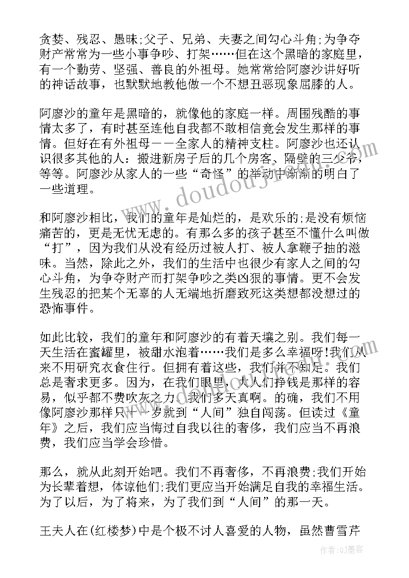 读后感老师评语 警示录读后感心得体会(优质8篇)