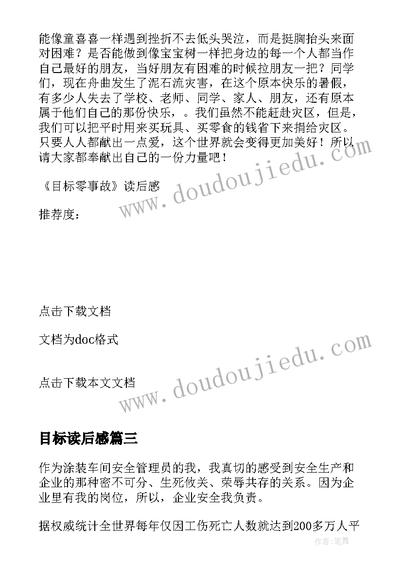 2023年目标读后感 目标的威力读后感(精选7篇)